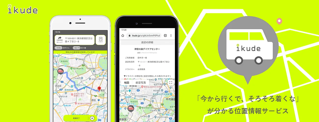 位置情報サービスikude