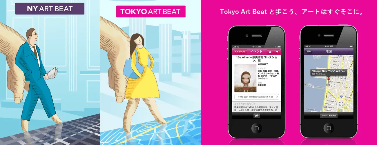 Tokyo Art Beat / New York Art Beat モバイルアプリ
