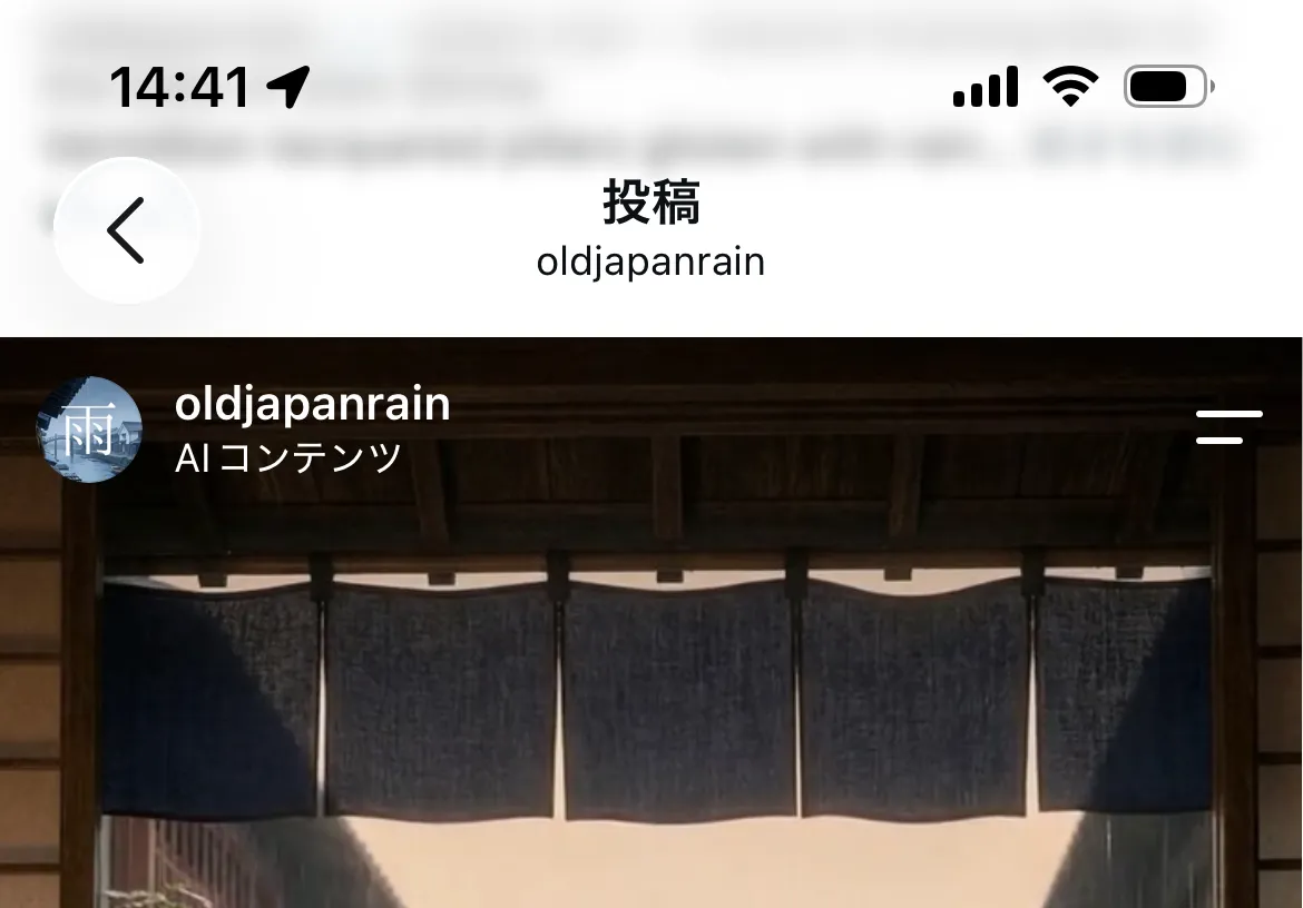 Instagramアプリの投稿設定にある「AIラベル」。API投稿時にパラメータを指定しないと後から付与できない