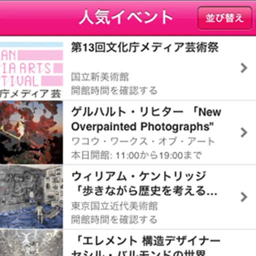 アートファンの展覧会めぐりを支えるモバイルアプリの開発