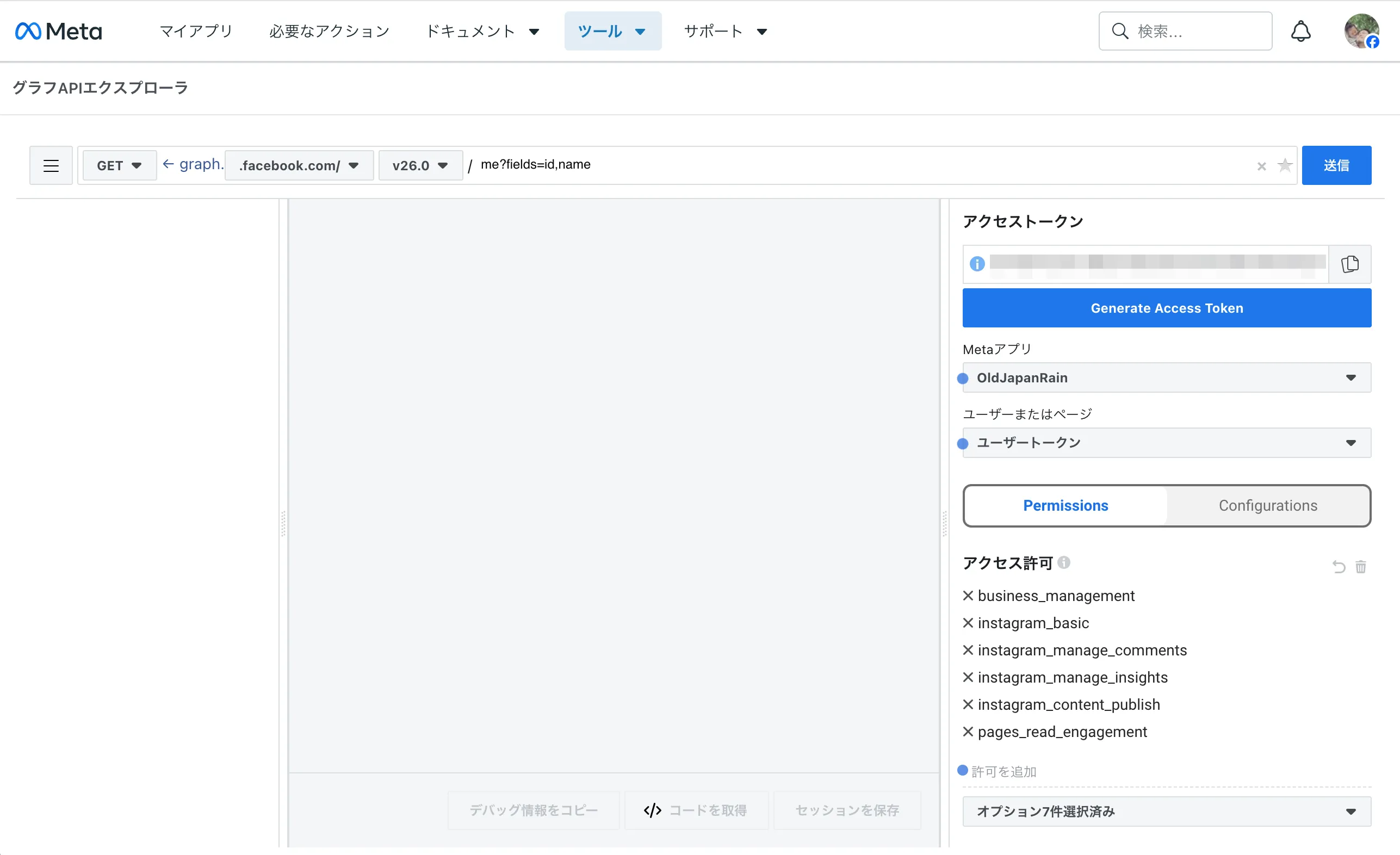 MetaのGraph API Explorer画面。権限やトークンの検証を行う開発者ツール