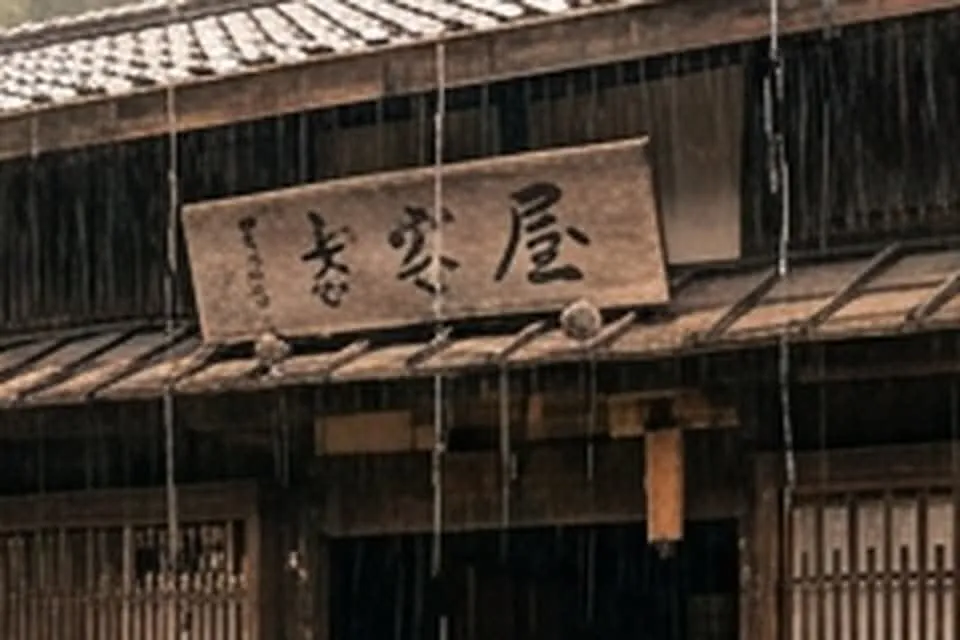 看板部分の拡大。日本の漢字とは異なる崩れた字形