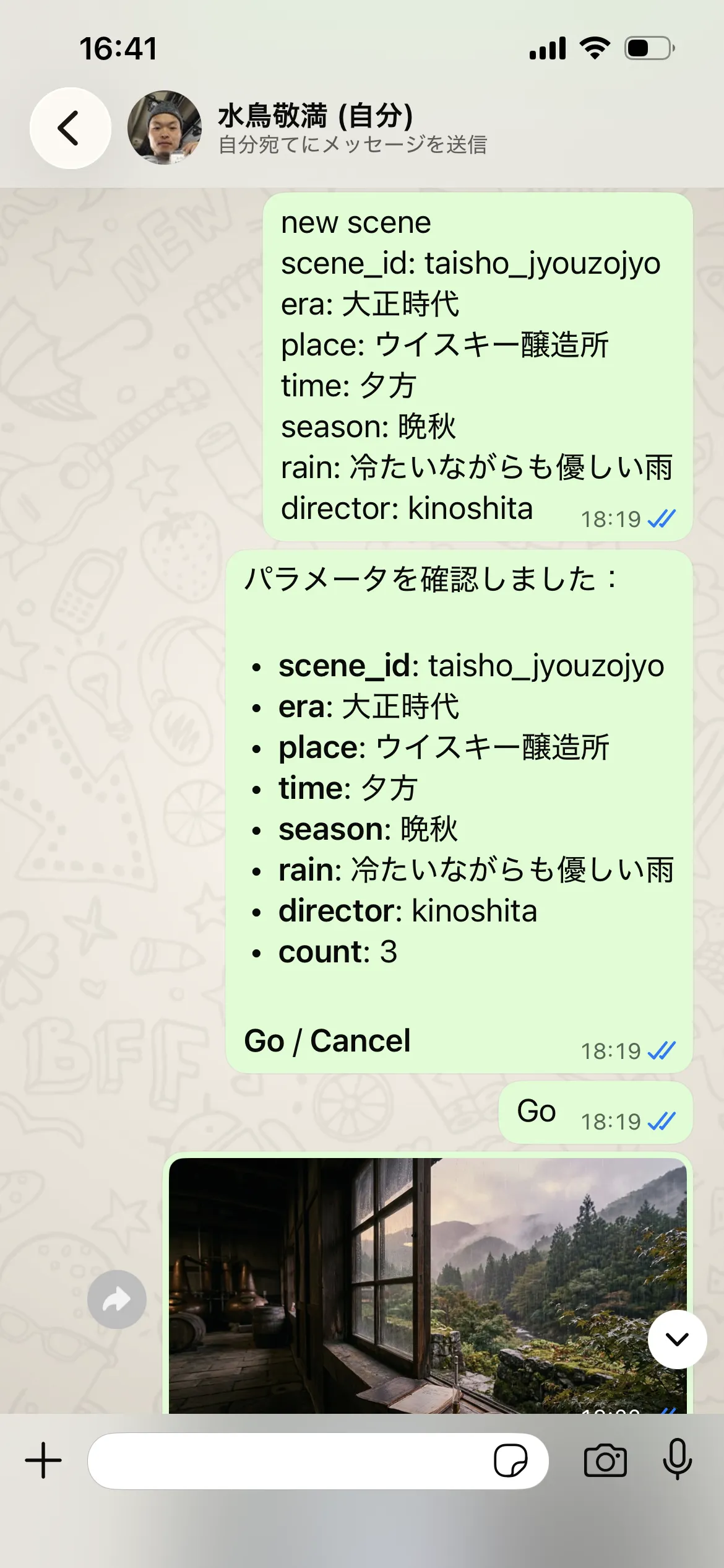 事故当日のWhatsApp画面。taisho_jyouzojyoのパラメータを送り、エージェントの確認にGoを返し、18:19に生成画像が届き始めている