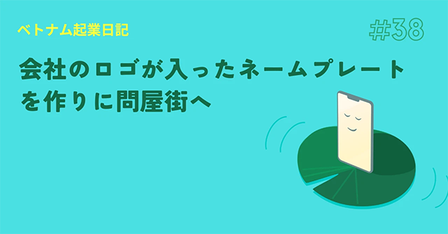 会社のロゴが入ったネームプレートを作りに問屋街へ